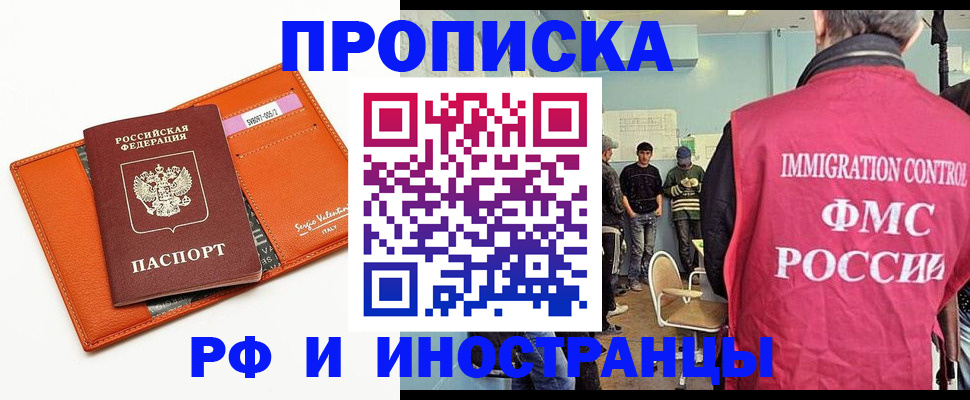 купить прописку в Тюмени