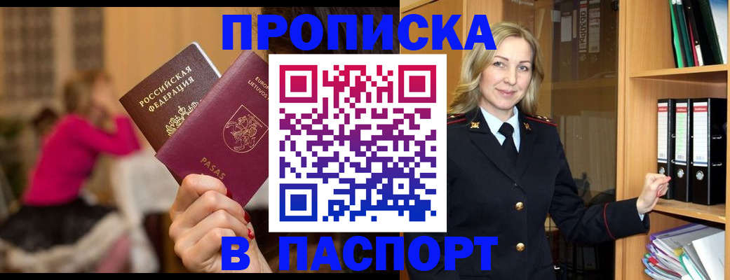 прописка гарантия в Тюмени