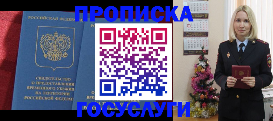 прописка регистрация в Тюмени
